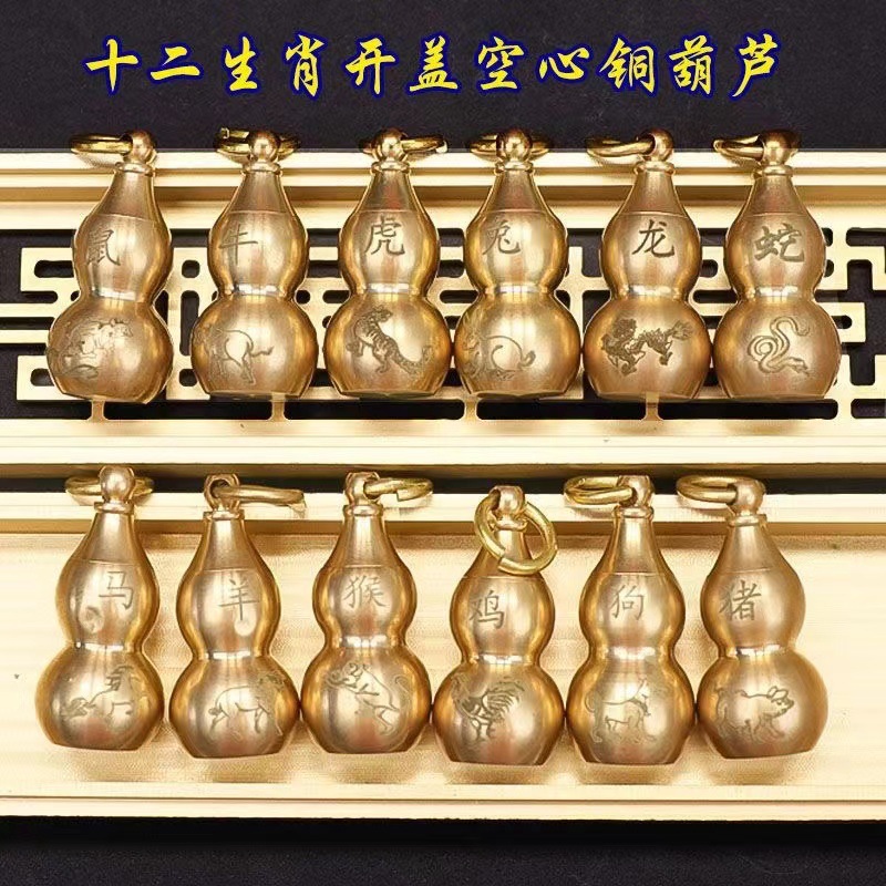 纯铜葫芦刻字十二生肖空心开口铜