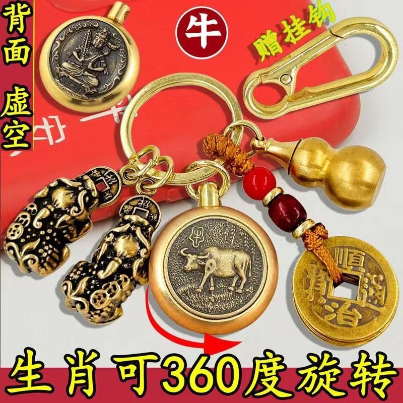 纯黄铜十二生肖转转钥匙扣公母貔