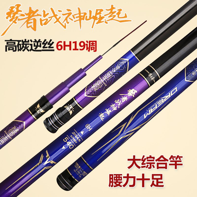 正品梦者战神崛起高碳素6H19调3.6 4.5.4 6.3 7.2米黑坑水库鱼竿