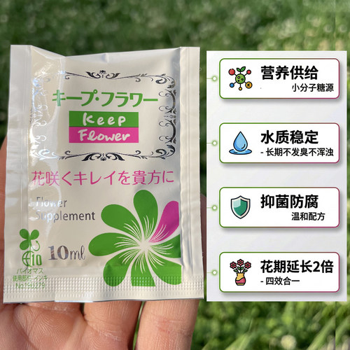 日本进口花咲鲜花保鲜剂