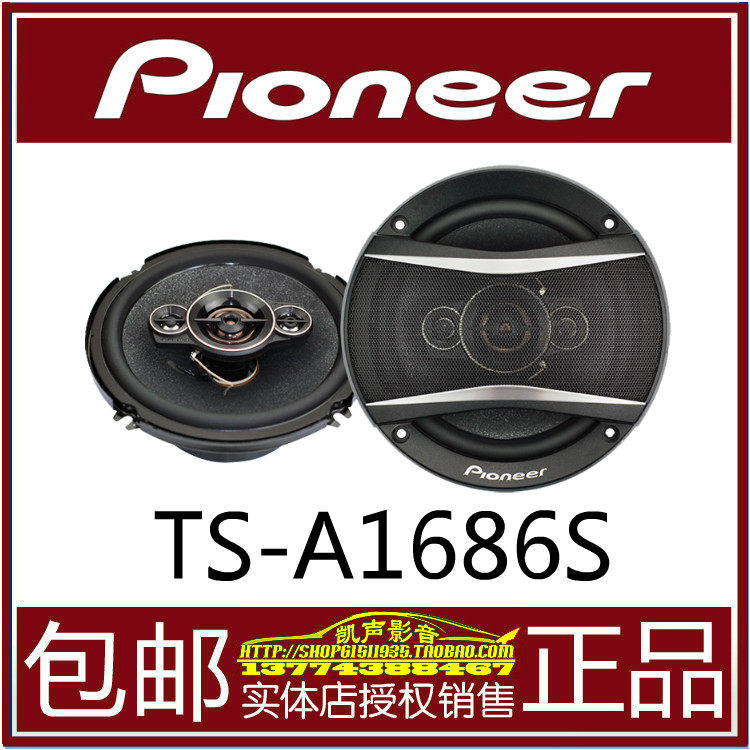 先锋TS-A1686S同轴6.5寸汽车音响喇叭一对原装包邮房车配套在类目 汽车/用品/配件/改装, 汽车影音/车用电子/电器, 汽车影音, 汽车喇叭/高音头中 - 来自Buy2taobao.com提供专业的淘宝代购服务
