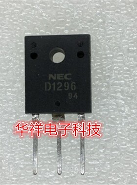 达林顿三极管D1296    2SD1296   TO-3P  全新原装