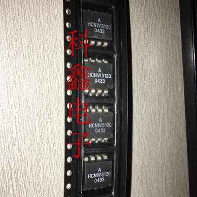 光耦HCNW3120  3120   AHCNW3120   SOP8   大体积   全新原装