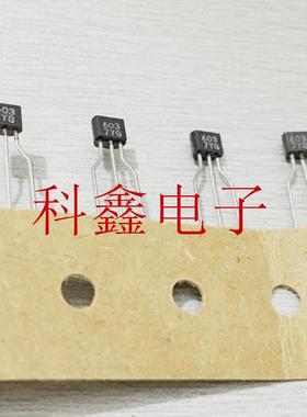 三极管2SC2603/C2603   C603   TO-92 全新原装