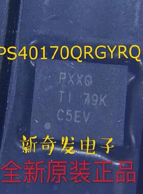 TPS40170QRGYRQ1 网版印刷PXXQ VQFN20 开关电源芯片 全新 现货