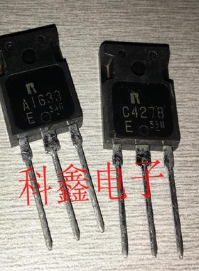 三极管2SA1633  2SC4278  A1633 C4278 音响功放对管进口原装