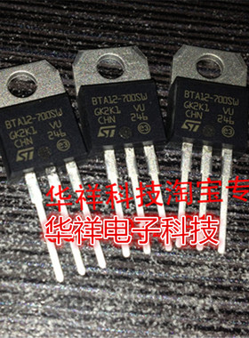 全新进口原装现货可控硅BTA12-700SW  BTA12700SW TO-220