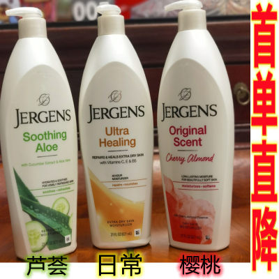 美国采婷身体乳Jergens滋润保湿