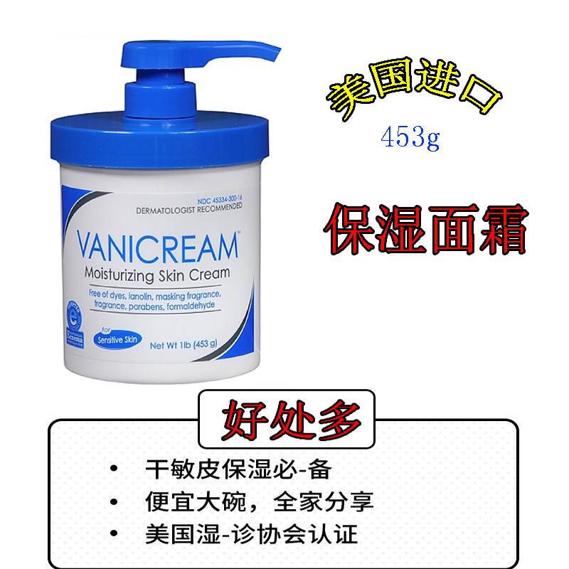 美国vanicream面霜薇霓肌本婴儿童孕妇秋冬干燥滋润保湿无香正品