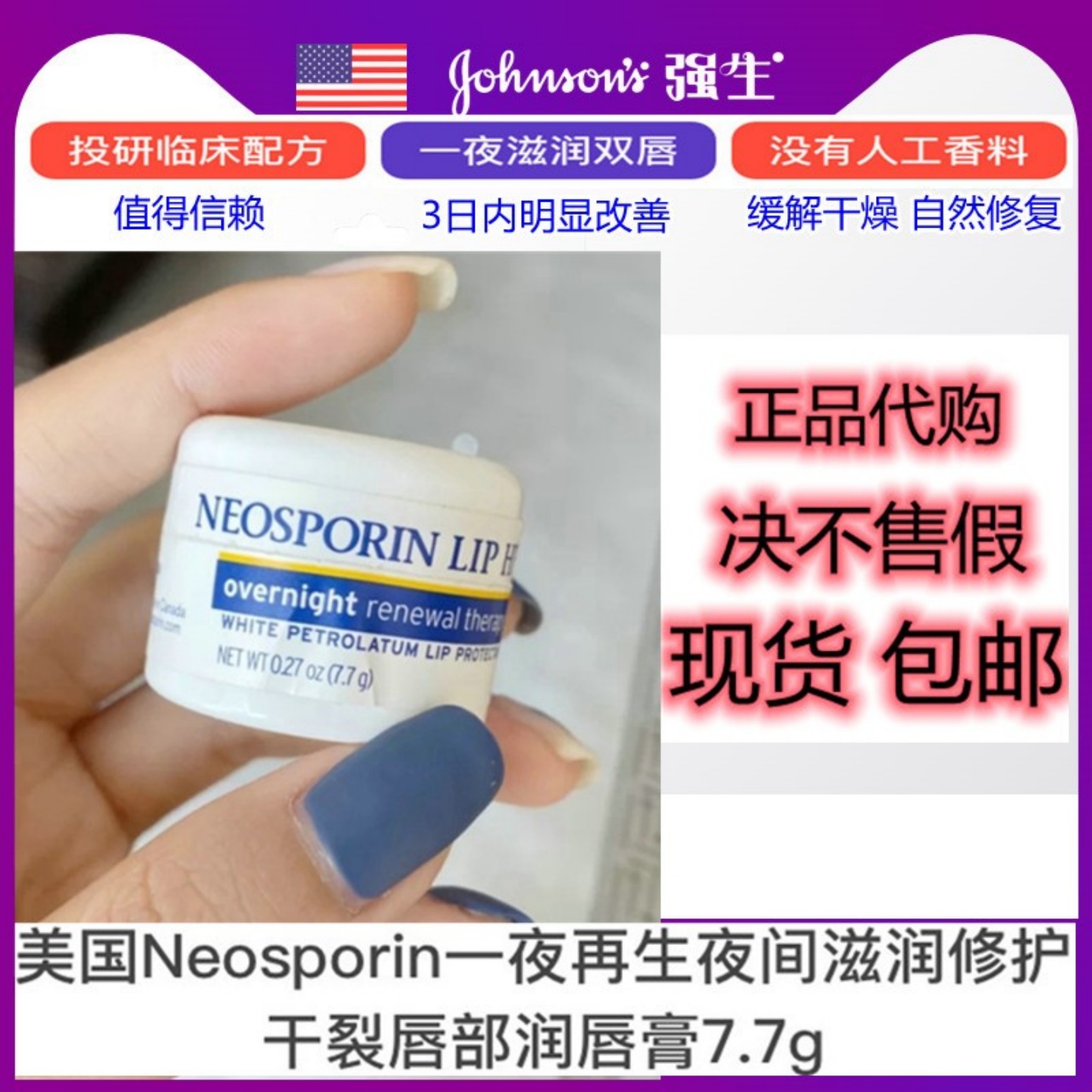 美Neosporin润唇膏夜间修护干裂