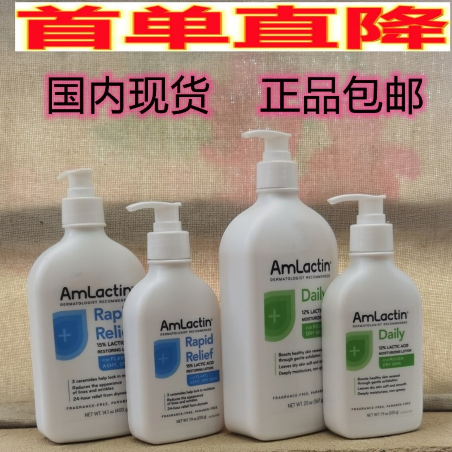 果酸身体乳AmLactin美国保湿鱼鳞图片
