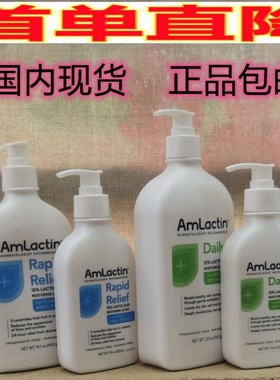现货美国AmLactin身体乳秋冬干燥保湿止痒滋润肤角质鱼鳞鸡皮果酸