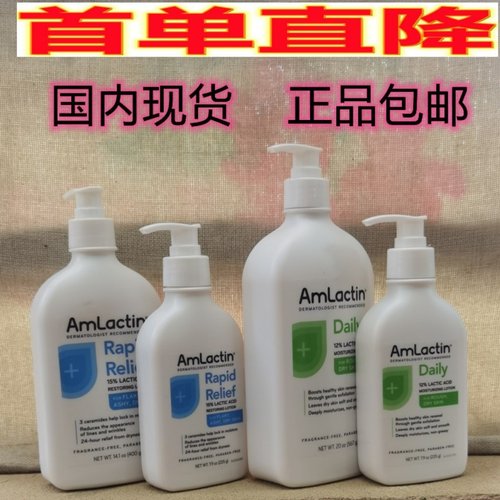 果酸身体乳AmLactin美国保湿鱼鳞