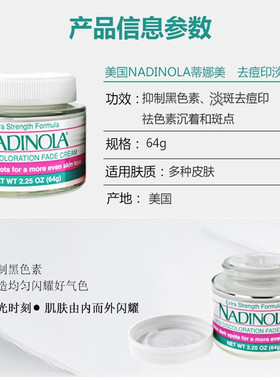 Nadinola蒂娜痘印黑黄色老年雀女脸护肤氢醌美国进口去祛qu斑霜