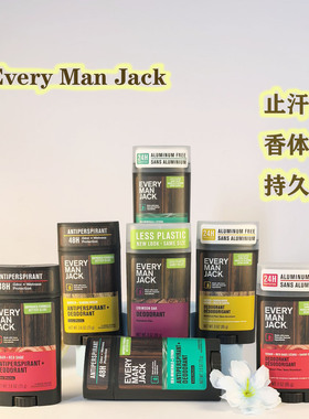 EveryManJack止汗膏香体膏