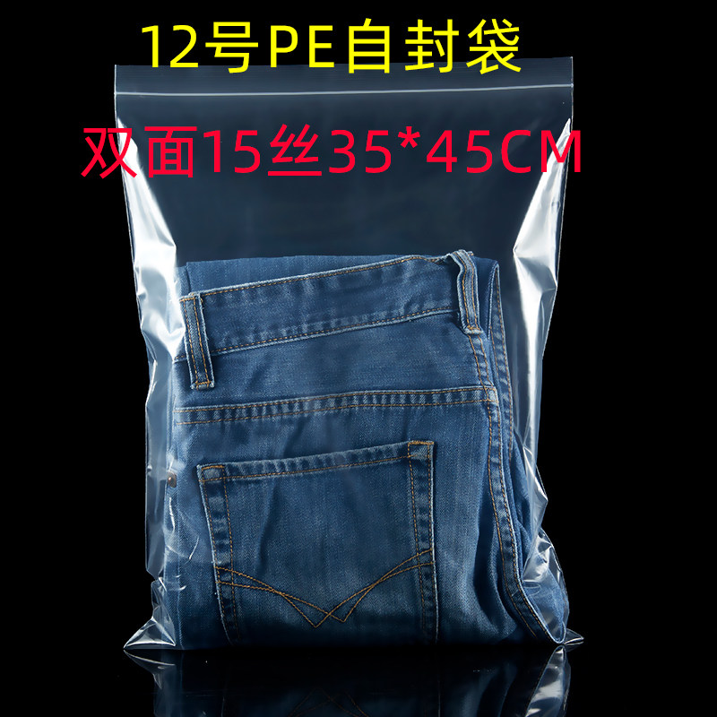 双面15丝35*45cm加厚透明密封食品保鲜收纳分装自封袋封口袋10个