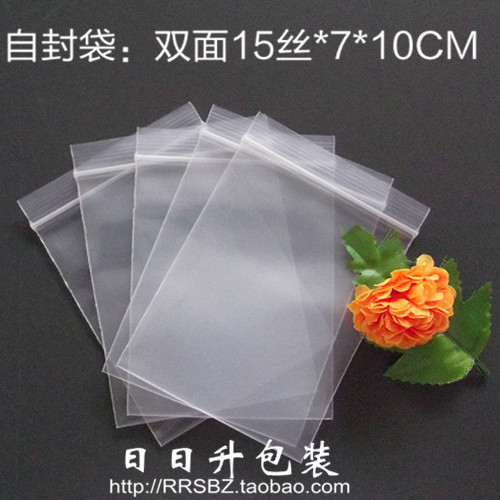 双面15丝7(开口)*10CM封口自封袋证件卡袋透明塑料袋子100个价格