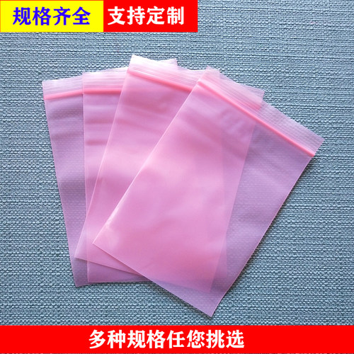 粉红色加厚防静电自封袋可定制