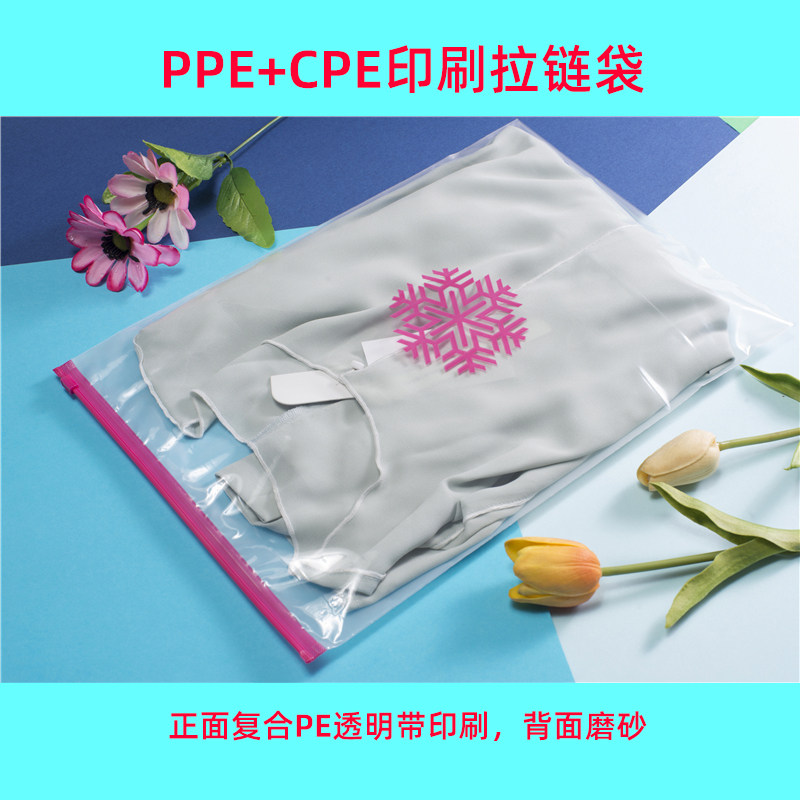 PPE+CPE复合印刷塑料透明服装包装袋订做礼品衣服收纳拉链袋50个