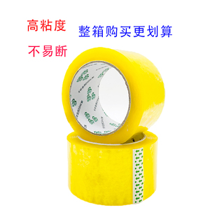 透明胶带封箱打包封口快递物流大卷可定制加粘加宽胶布整箱100卷