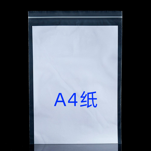 PE透明a4自封袋双面7丝23*33CM 服装袋塑料封口密封袋 100个 - 封面