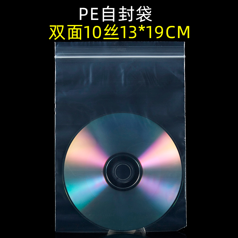 双面10丝13*19CM中厚封口收纳包装袋收据单据透明自封袋100个单价