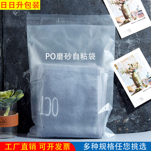 po磨砂自粘袋不干胶服装包装袋