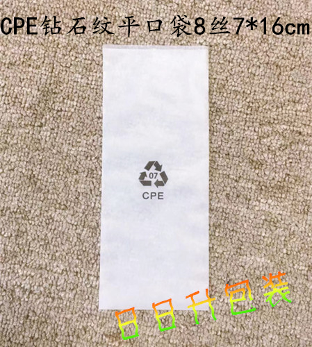 特价CPE自粘袋磨砂收纳袋耳机电子数码内包装袋印刷环保标拉链袋怎么看?