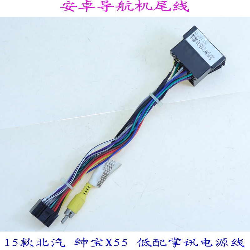 汽车音响掌讯导航绅宝X55电源线