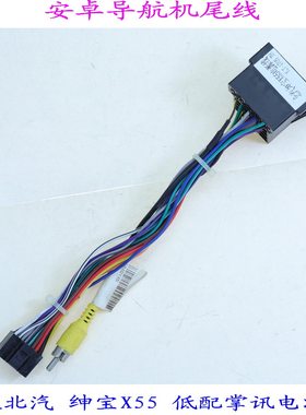 绅宝X55汽车音响掌讯导航电源线