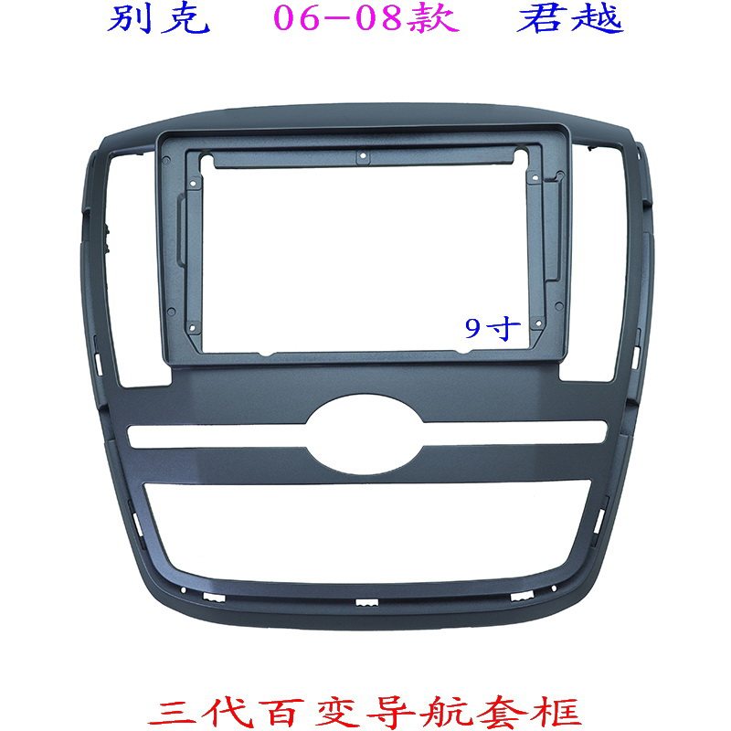 适用别克君越 三代安卓百变大屏掌讯导航汽车音响改装面板面框9寸