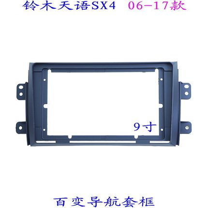 适用铃木天语SX4 尚悦安卓百变大屏掌讯导航套框汽车音响改装面框