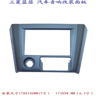 面板支架双锭7寸 导航套框车载CD机汽车音响改装 蓝瑟 适用三菱08款