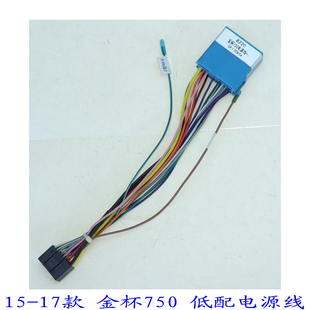 适用金杯750 免剪无损尾线材 低配掌讯电源线安卓导航汽车音响改装