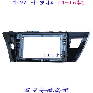 适用丰田卡罗拉百变大屏掌讯导航套框汽车音响改装面板面框10寸