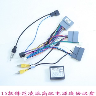 适用本田15锋范凌派高配电源线协议盒安卓导航汽车音响改装尾线材