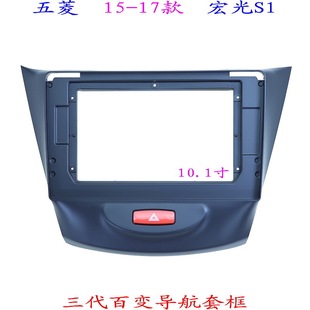 汽车音响改装 适用百变安卓大屏掌讯导航套框五菱宏光S1 面板面框