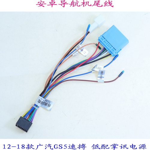 广汽GS5速搏低配掌讯电源线