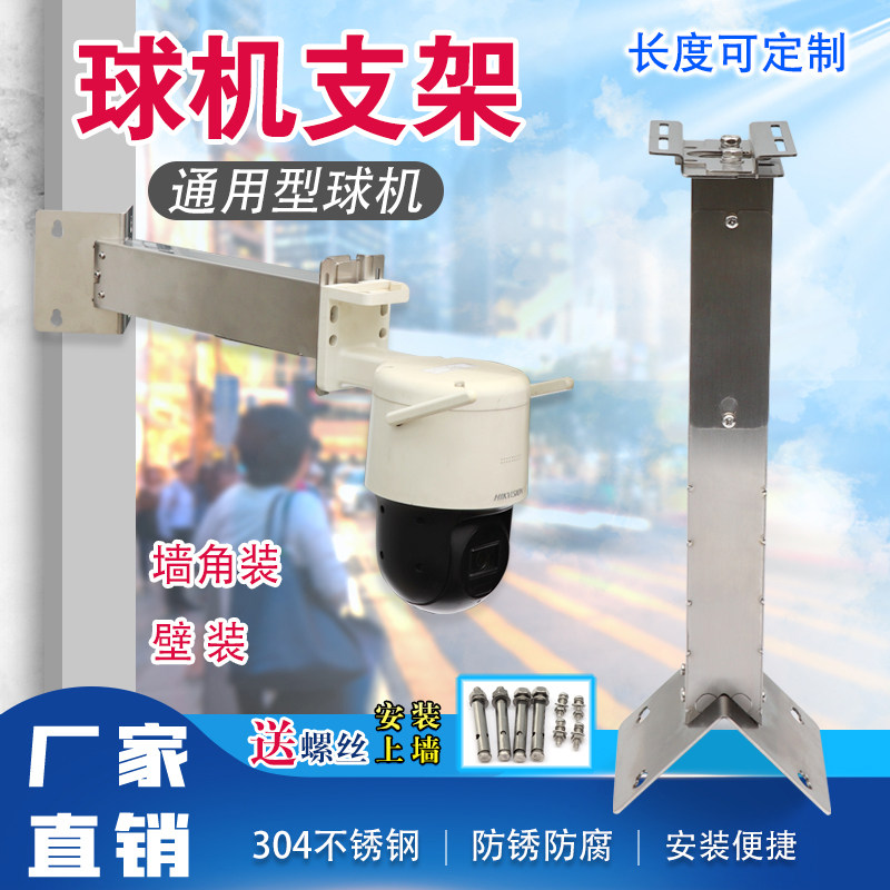 球机室外不锈钢加长杆图片