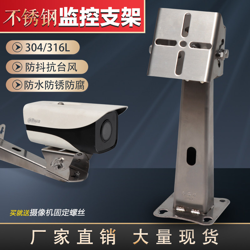 316不锈钢监控支架海康防爆摄像机壁装室外加长固定枪万向鸭嘴头