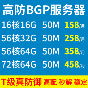 T级高防i9物理机服务器租用BGP多线秒解网站传奇秒解网页游戏