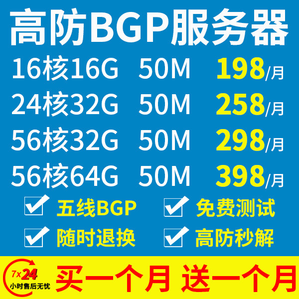 T级高防i9服务器大带宽租用BGP多线秒解网站传奇秒解网页游戏