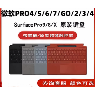 微软Surface Pro8/Pro9/10原装键盘 Pro5 Pro4 Pro6 Pro7键盘Go3