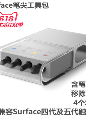 Surface pen笔尖工具包Pro7触控笔笔芯微软Pro6/5/4手写原装笔尖