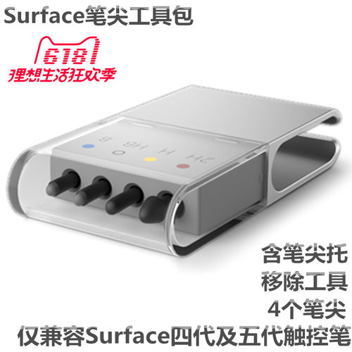 笔尖微软原装正品笔尖