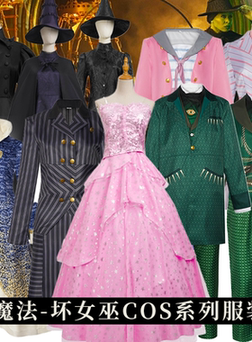 万圣节魔法坏女巫艾芙芭cos服格琳达Glinda坏女巫cosplay演出服装