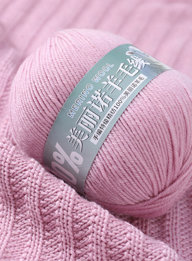 1斤装100%美丽诺羊毛线中粗手工编织毛衣线柔软围巾线毛裤帽子