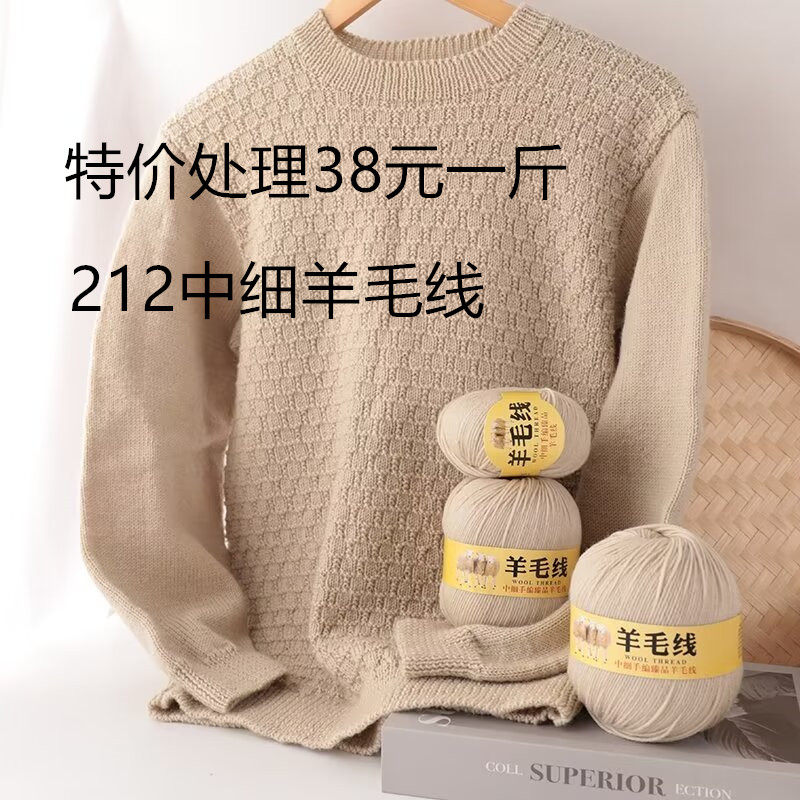 一斤装手编212羊毛线中细羊毛线团织儿童成人毛衣外套毛线围巾线,服饰配件/皮带/帽子/围巾,毛线,淘宝优惠券,粉丝福利购,淘宝优惠卷