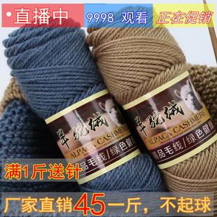 羊驼绒粗毛线羊毛线棒针线纯毛手工编织毛衣线围巾外套线清仓特价