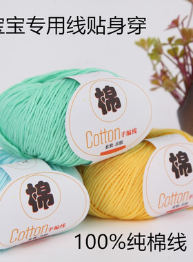 1斤亲肤手编100%纯棉线中粗偏细宝宝线婴儿线牛奶棉毛衣毛裤帽子
